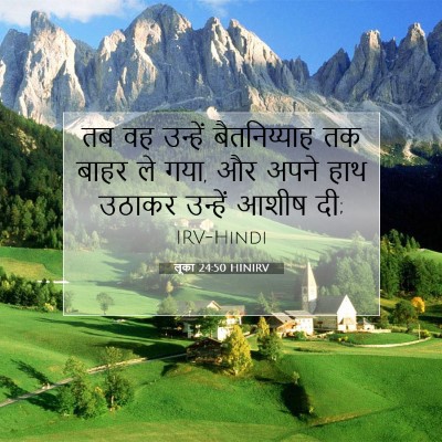 लूका 24:50 बाइबल आयत की व्याख्या
