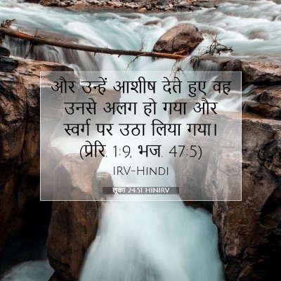 लूका 24:51 बाइबल आयत की व्याख्या