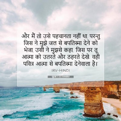 यूहन्ना 1:33 बाइबल आयत की व्याख्या