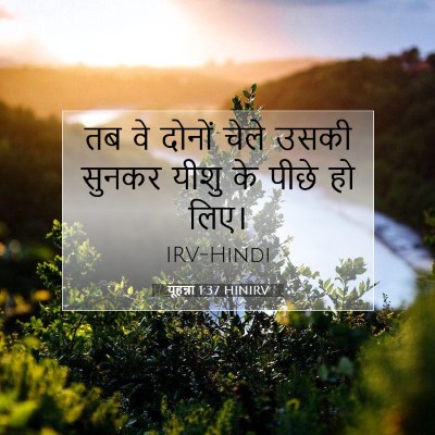 यूहन्ना 1:37 बाइबल आयत की व्याख्या