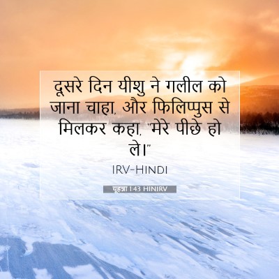 यूहन्ना 1:43 बाइबल आयत की व्याख्या