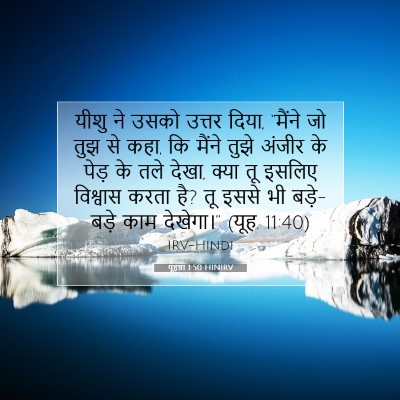 यूहन्ना 1:50 बाइबल आयत की व्याख्या