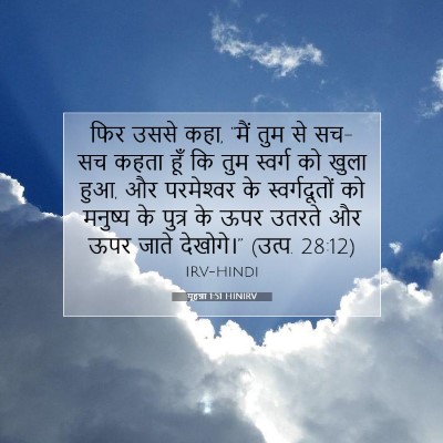 यूहन्ना 1:51 बाइबल आयत की व्याख्या