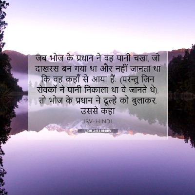 यूहन्ना 2:9 बाइबल आयत की व्याख्या
