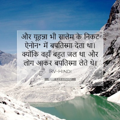 यूहन्ना 3:23 HINIRV बाइबल आयत इमेज