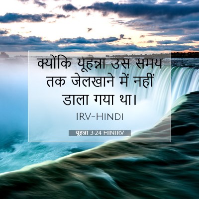 यूहन्ना 3:24 HINIRV बाइबल आयत इमेज