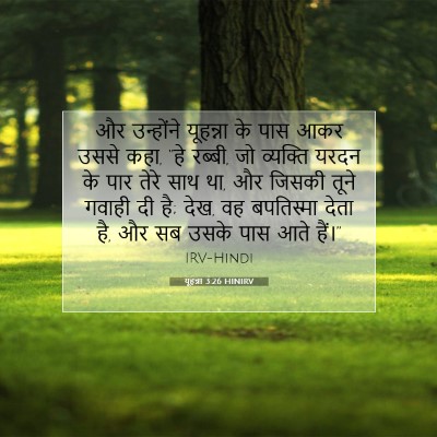 यूहन्ना 3:26 HINIRV बाइबल आयत इमेज