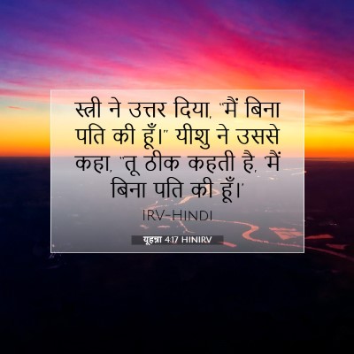 यूहन्ना 4:17 बाइबल आयत की व्याख्या