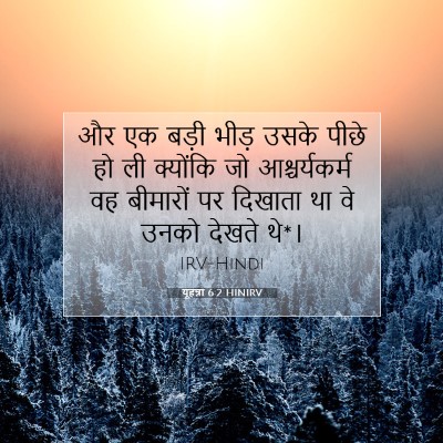 यूहन्ना 6:2 HINIRV बाइबल आयत इमेज