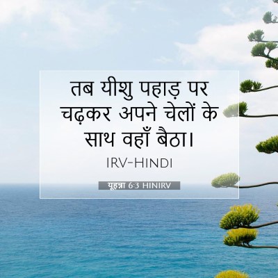 यूहन्ना 6:3 बाइबल आयत की व्याख्या