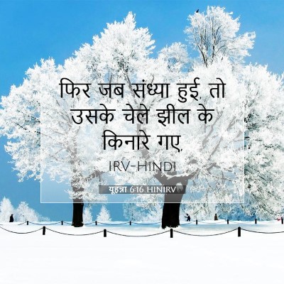 यूहन्ना 6:16 बाइबल आयत की व्याख्या