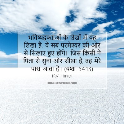 यूहन्ना 6:45 HINIRV बाइबल आयत इमेज