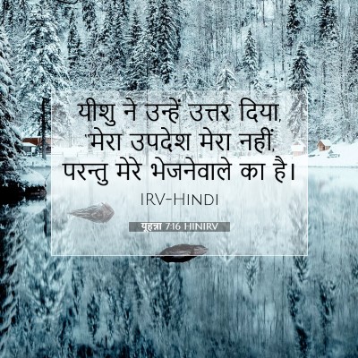 यूहन्ना 7:16 HINIRV बाइबल आयत इमेज