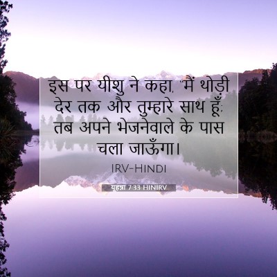 यूहन्ना 7:33 HINIRV बाइबल आयत इमेज