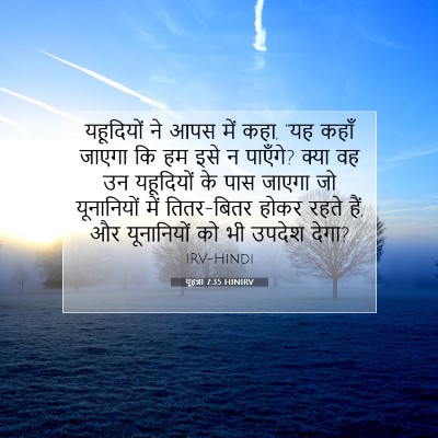 यूहन्ना 7:35 HINIRV बाइबल आयत इमेज