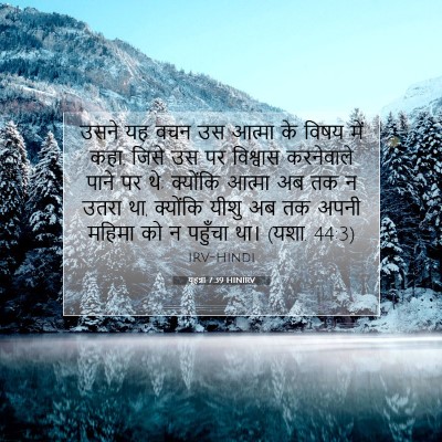 यूहन्ना 7:39 HINIRV बाइबल आयत इमेज