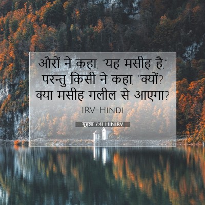 यूहन्ना 7:41 HINIRV बाइबल आयत इमेज