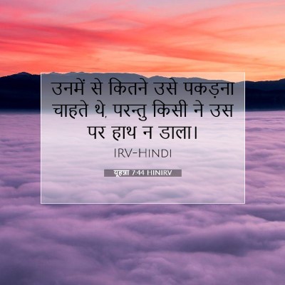 यूहन्ना 7:44 HINIRV बाइबल आयत इमेज