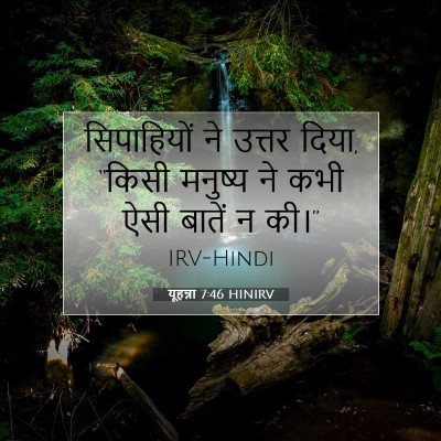 यूहन्ना 7:46 HINIRV बाइबल आयत इमेज