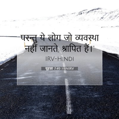यूहन्ना 7:49 HINIRV बाइबल आयत इमेज