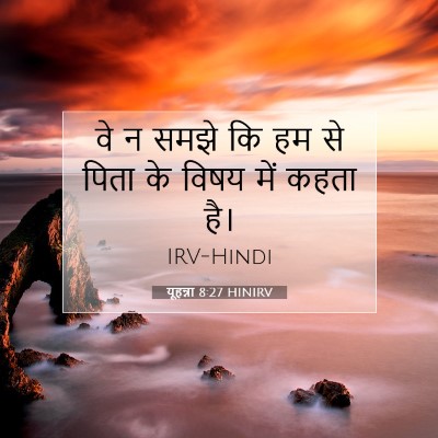 यूहन्ना 8:27 बाइबल आयत की व्याख्या