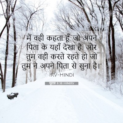 यूहन्ना 8:38 HINIRV बाइबल आयत इमेज
