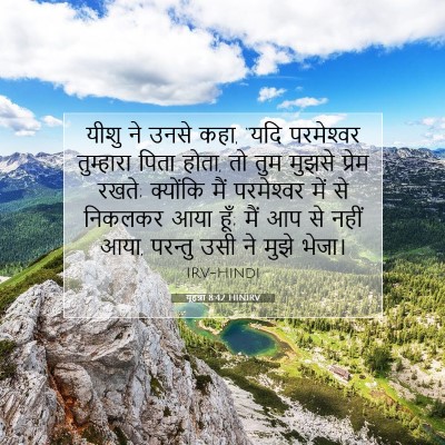 यूहन्ना 8:42 HINIRV बाइबल आयत इमेज