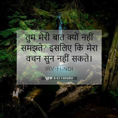 यूहन्ना 8:43 बाइबल आयत की व्याख्या