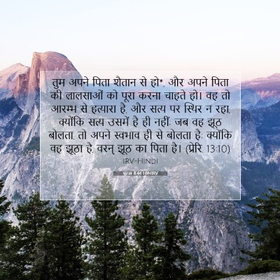 यूहन्ना 8:44 HINIRV बाइबल आयत इमेज