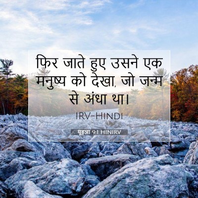 यूहन्ना 9:1 बाइबल आयत की व्याख्या