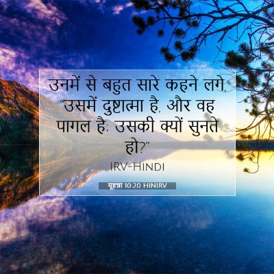 यूहन्ना 10:20 HINIRV बाइबल आयत इमेज