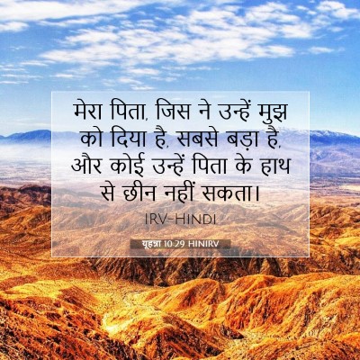 यूहन्ना 10:29 HINIRV बाइबल आयत इमेज