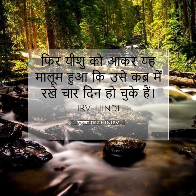 यूहन्ना 11:17 बाइबल आयत की व्याख्या