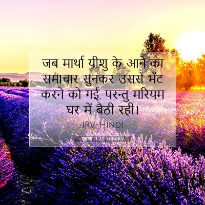 यूहन्ना 11:20 बाइबल आयत की व्याख्या