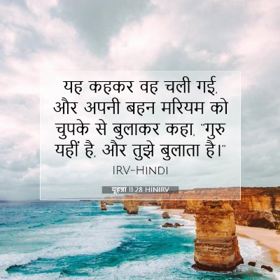 यूहन्ना 11:28 बाइबल आयत की व्याख्या