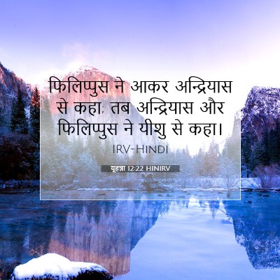 यूहन्ना 12:22 HINIRV बाइबल आयत इमेज