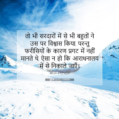 यूहन्ना 12:42 HINIRV बाइबल आयत इमेज