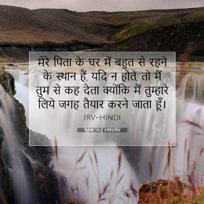 यूहन्ना 14:2 HINIRV बाइबल आयत इमेज