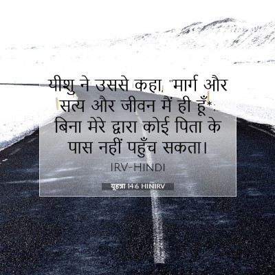 यूहन्ना 14:6 HINIRV बाइबल आयत इमेज