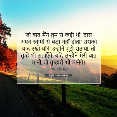 यूहन्ना 15:20 HINIRV बाइबल आयत इमेज