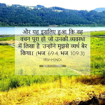 यूहन्ना 15:25 HINIRV बाइबल आयत इमेज