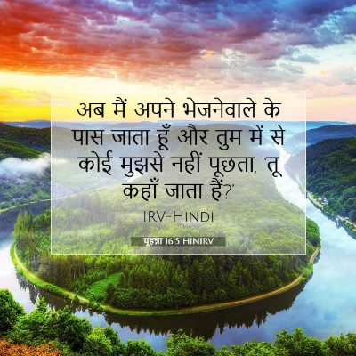 यूहन्ना 16:5 HINIRV बाइबल आयत इमेज