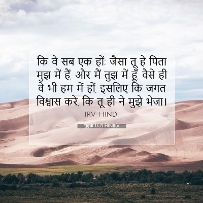 यूहन्ना 17:21 HINIRV बाइबल आयत इमेज