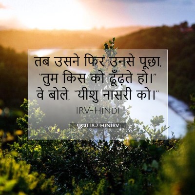 यूहन्ना 18:7 बाइबल आयत की व्याख्या