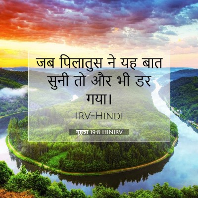 यूहन्ना 19:8 HINIRV बाइबल आयत इमेज