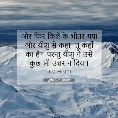यूहन्ना 19:9 बाइबल आयत की व्याख्या