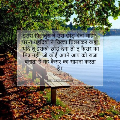 यूहन्ना 19:12 बाइबल आयत की व्याख्या