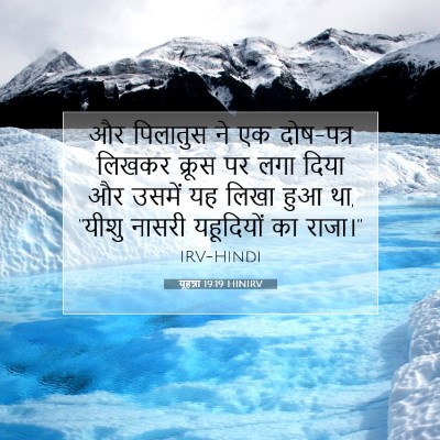 यूहन्ना 19:19 HINIRV बाइबल आयत इमेज