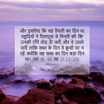 यूहन्ना 19:31 बाइबल आयत की व्याख्या
