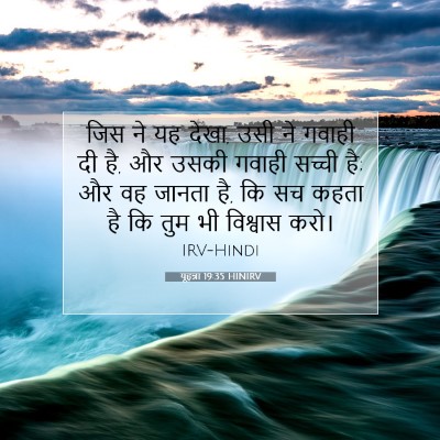 यूहन्ना 19:35 HINIRV बाइबल आयत इमेज